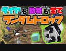 【マイクラ】全てのアイテムがランダムドロップする恐怖のMOD導入してエンドラ討伐！？