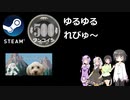 Steamワンコイン ゆるゆるれびゅ～ 第95回「Wilma's Dreams」