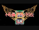 パチスロ4号機クソ台列伝【ポパイ】