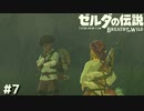 リンク、ブロッコリーを助ける【ゼルダの伝説 ブレス オブ ザ ワイルド⑦】