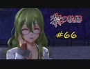 英雄伝説_黎の軌跡_066