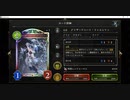 【シャドバ／カードめくり】No.1220 新弾ＯＯＳ・十禍闘争【..それとデッキ作成】