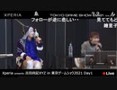 Xperia presents 吉田尚記XYZ in Xperia公式生放送 in 東京ゲームショウ2021 Day1(9/30)【TGS2021オンライン】 コメ有アーカイブ(2)