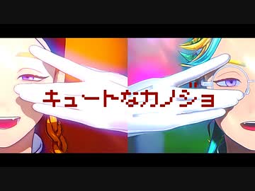 【MMD東リベ】キュートなカノジョ【灰谷兄弟】