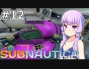 【Subnautica】#12 ゆかりさんは新拠点を建設します【VOICEROID実況】