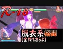 【Fight Angel SE】Steamゲーム紹介部【Part4】