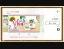 【ニンテンドーeショップ】◆西美濃eショップパトロールクラブ◆part11