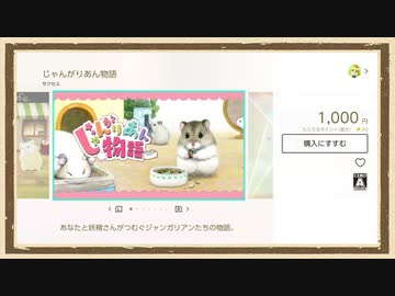 【ニンテンドーeショップ】◆西美濃eショップパトロールクラブ◆part11