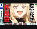 【着せ恋１話紹介・感想・考察】期待のラブコメ！見事な描き込み【その着せかえ人形は恋をする】