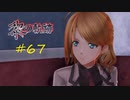 英雄伝説_黎の軌跡_067