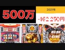 パチンコに500万突っ込んだ男が2021年の収支を振り返る