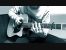 新世界(acoustic guitar only) / はるさめ【インストオリジナル曲】-FingerStyleGuitar-