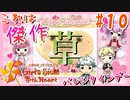 【実況】はばたけ！お抹茶星人★白羽くん【ときめきメモリアルGirl'sSide4thHeart/ときメモGS4】#10