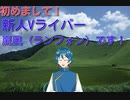 （嵐風）初めまして！嵐風です！自己紹介させてください！（新人Vtuber）