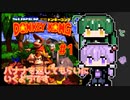【スーパードンキーコング】ずんゴリラとゆかりサルがバナナを返してもらいにいくようです #1【ソフトウェアトーク実況プレイ】