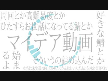 【Fate/MMD】弊カルデアでグッバイ宣言