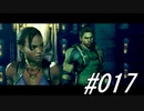 初見バイオ5#017