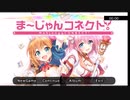 【エロゲRTA】ま～じゃんコネクト！ Ver1.01 HARD開放RTA 4分24秒