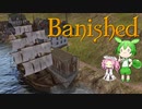 【VOICEVOX実況】MEGAMODを楽しもう！Part ３９【Banished】
