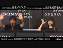 Xperia presents 吉田尚記XYZ in Xperia公式生放送 in 東京ゲームショウ2021 Day1(9/30)【TGS2021オンライン】 コメ有アーカイブ(5)