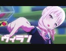 【プロセカMV】ヴィラン(暁山瑞希Ver)を鑑賞してみる。