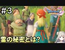 #3【女性実況】ドラゴンクエスト11Sで癒される！雷の秘密とは？ (ドラクエ11s)