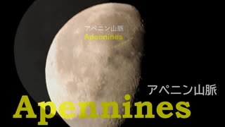 Apennines　月のアペニン山脈