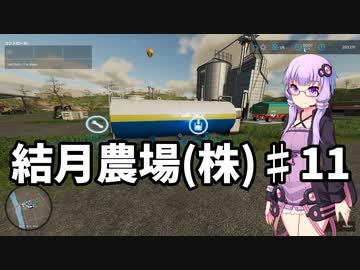 【FarmingSimulator22】結月農場(株)　第十一話「レタス72パレット」【VOICEROID実況】