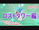 ポケットモンスター ブリリアントダイヤモンドを懐かしみながら実況プレイ　part16