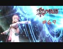英雄伝説_黎の軌跡_069