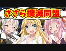 【エーペックス】ついに三人が同盟を結んだようです【ボイスロイド／VOICEROID実況】