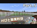 【マイクラ】生活始めてます Part.5 自動村人農場！【女性実況】