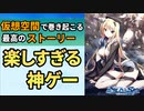 【名作ゲーム紹介】楽しすぎるアクションと熱すぎる展開の神ゲー『BALDR SKY』を語る！【バルドスカイ】