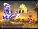 【PS2】ファイナルファンタジーⅩ　20年の時を経て完全初見プレイ　#１１