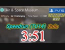 Division2  3:51 (航空宇宙)［チャレンジ ソロ］TU14/PS5