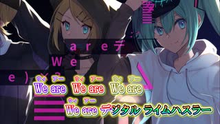 【ニコカラ】デジタルライムハスラー[LIQ]_ON Vocal