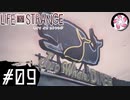 【LiS＃9】凡人が行く選択旅