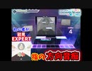 【プロセカ】初心者が初見「the EmpErroR」 EXPART 30