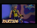 最高難度プラウドで完全クリア【KINGDOM HEARTS実況part106】