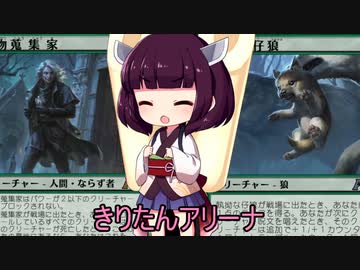 きりたんアリーナ【MTGアリーナ】　１７２杯目