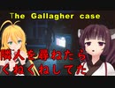 【The Gallagher case】助かりたければその隣人を見てはいけない。見てしまえば...【VOICEROID実況】