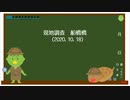 【未確認生物調査企画】現地調査　船橋橋（2020.10.18）