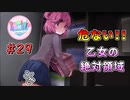 【実況】ドキドキ！ハーレムは良い文明！破壊神カト、文芸部に入る。【29日目】