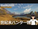 世紀末ハンター響 #23 「レイトンレイク」