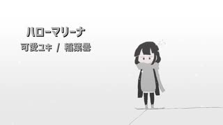 【パラパラマンガ】ハローマリーナ【滑ってみた】