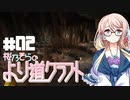 【Minecraft】桜乃そらのより道クラフト Part02【VOICEROID実況プレイ】