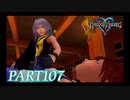 最高難度プラウドで完全クリア【KINGDOM HEARTS実況part107】