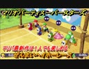 マリオパーティ スーパースターズ　ぜんまいヘイホーレース！マリパ最新作は一人でも楽しめる【マリパSwitch】　＃１１２