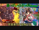 【三国志大戦】琴葉葵の中国旅行記R-24-【VOICEROID実況】