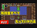 【実況】初ゼルダは時オカからの奴が神トラ #09【ゼルダの伝説 神々のトライフォース】